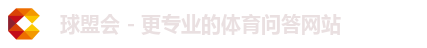 球盟会